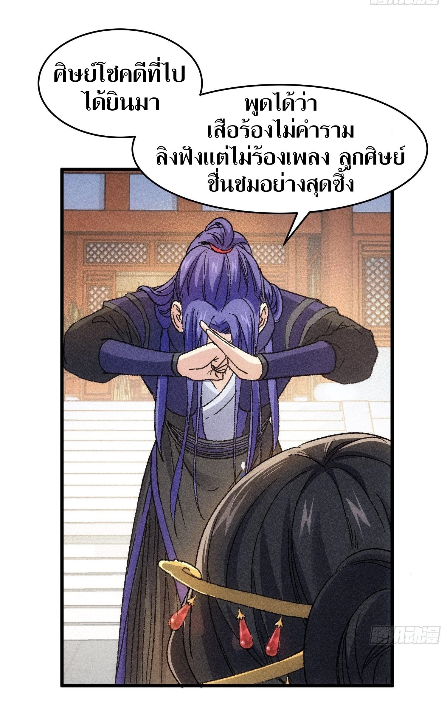 ข้าแค่ไม่เล่นไพ่ตามเกม ตอนที่ 5 หน้า 32