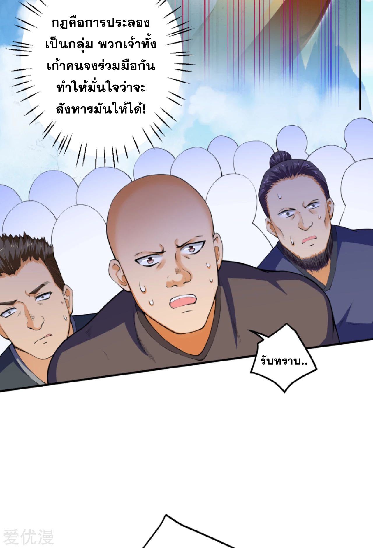 Against the Gods - อสูรพลิกฟ้า ตอนที่ 249 หน้า 11