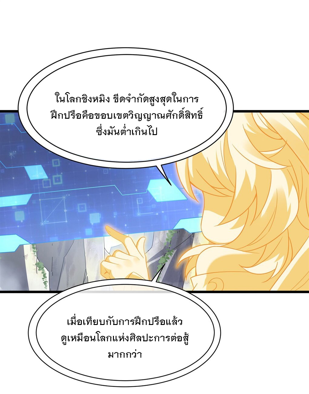 ศิษย์ของข้าล้วนมีอนาคตที่ยิ่งใหญ่ (ชนจีน) ตอนที่ 96 หน้า 30
