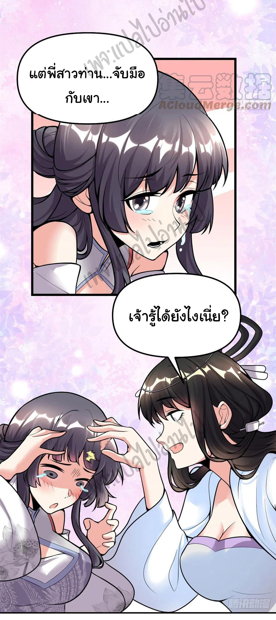 I might be a fake fairy ตอนที่ 171 หน้า 8
