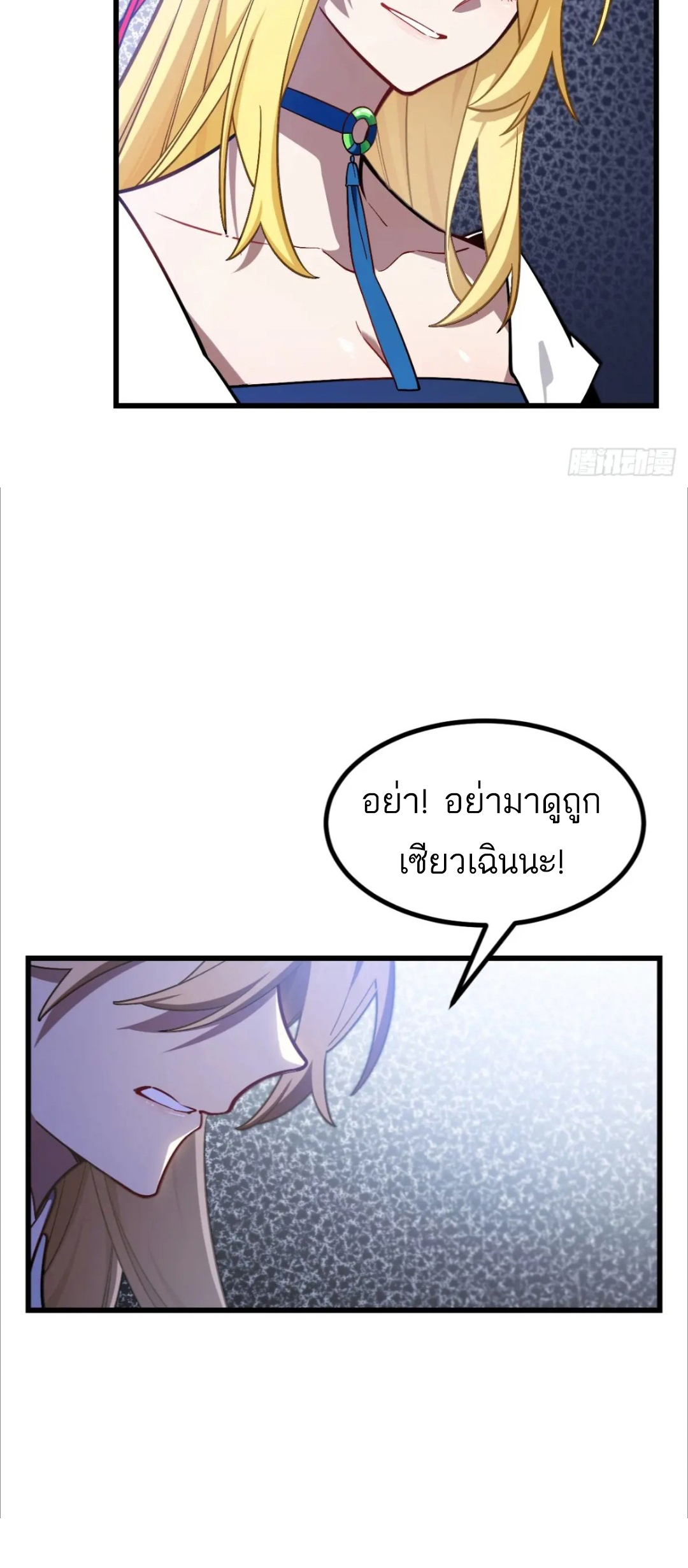 กำเนิดร่างเทวะบรรพกาล ตอนที่ 51 หน้า 34