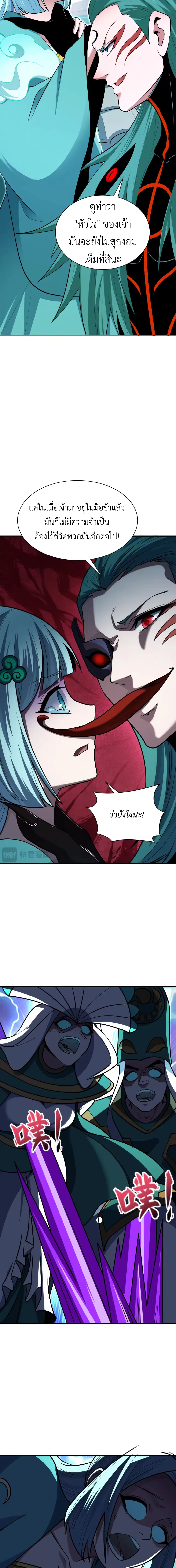 Era of the Haunted - ยุคสมัยแห่งภูตผี ตอนที่ 378 หน้า 10