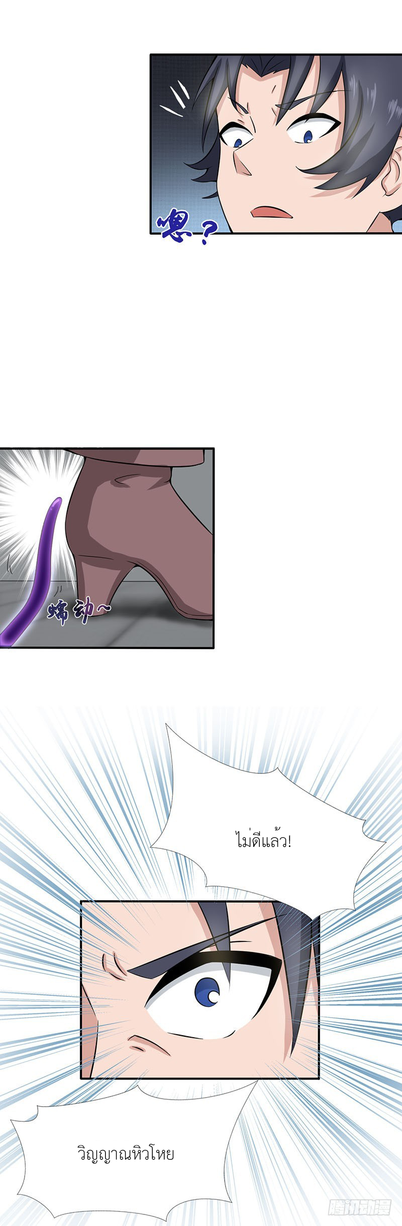 Abrí las puertas de el infierno ข้าเปิดแดนยมโลก ตอนที่ 11 หน้า 14