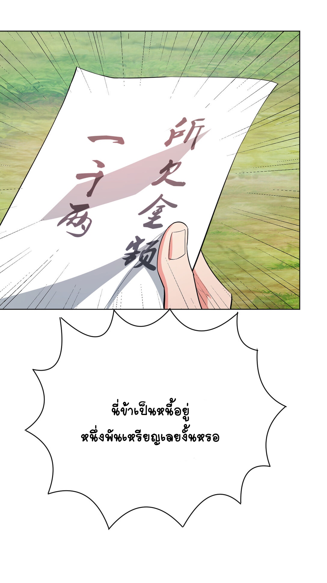 นักรบคีย์บอร์ดอมตะ ตอนที่ 25 หน้า 27