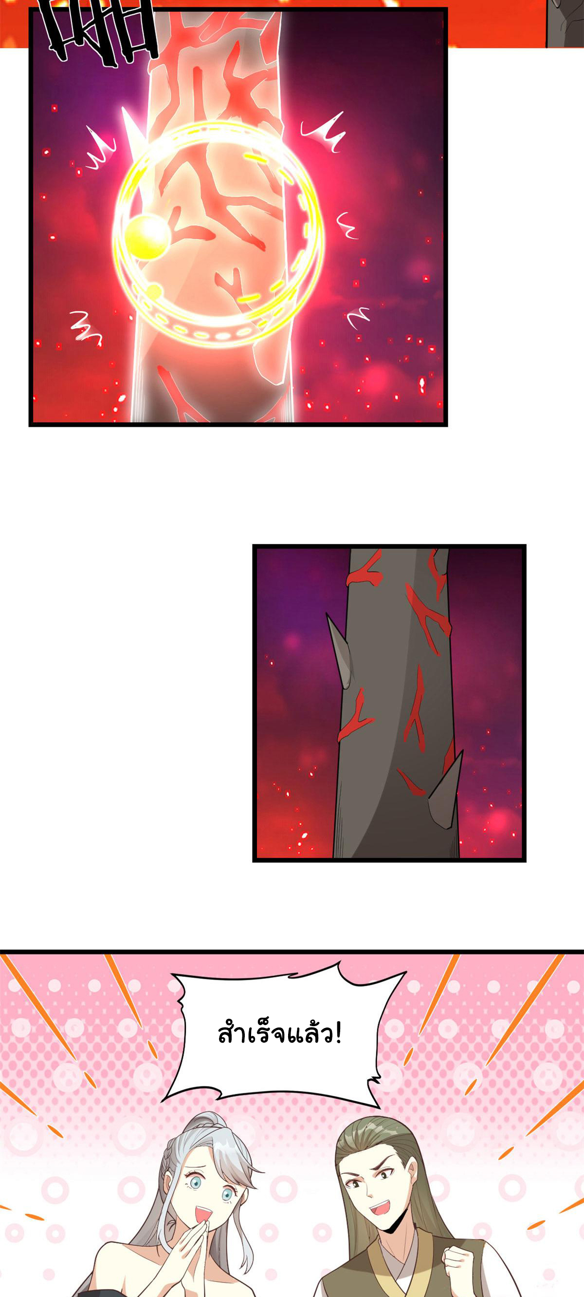 I might be a fake fairy ตอนที่ 261 หน้า 18