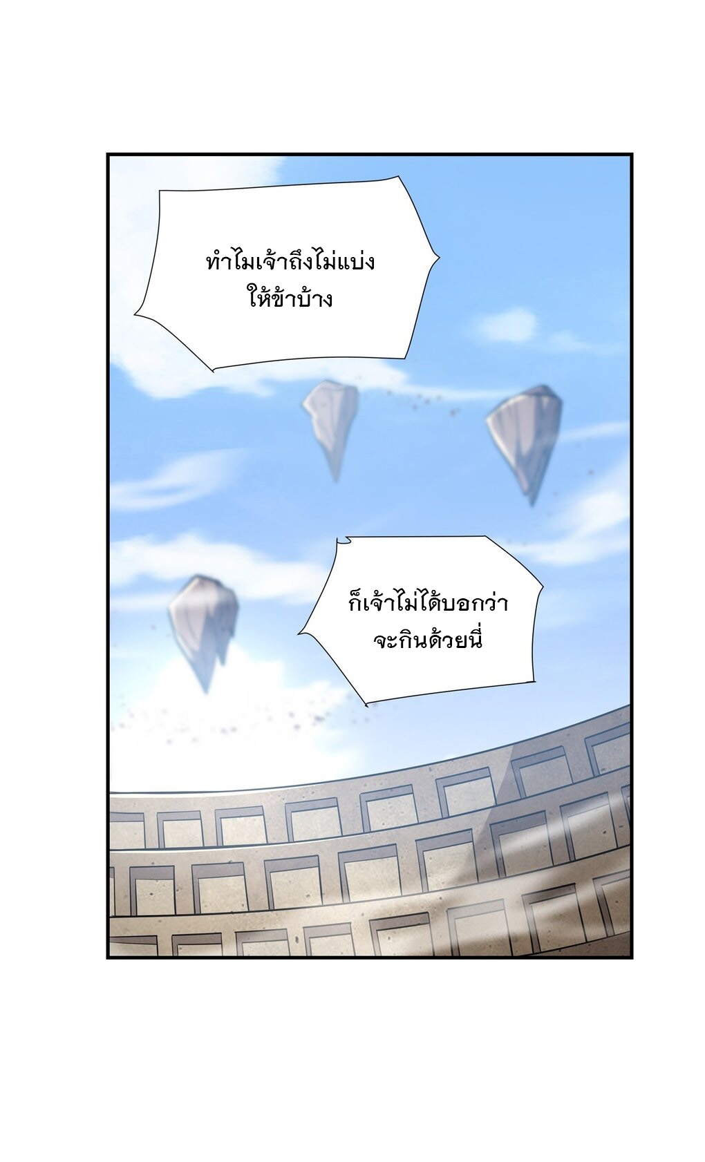 ศิษย์ของข้าล้วนมีอนาคตที่ยิ่งใหญ่ (ชนจีน) ตอนที่ 83 หน้า 4