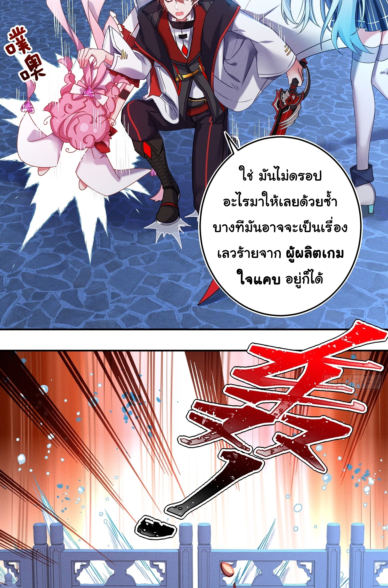 Infinity party - งานเลี้ยงไร้ที่สิ้นสุด (ชนจีน) ตอนที่ 5 หน้า 27