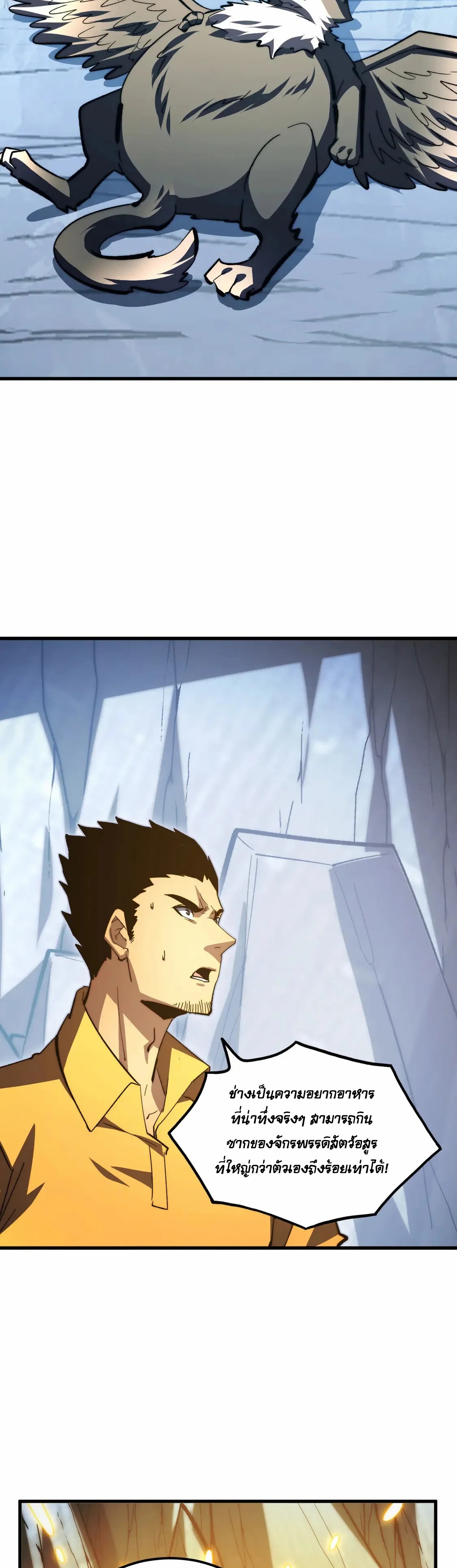 Rise From The Rubble |  เศษซากวันสิ้นโลก ตอนที่ 277 หน้า 19