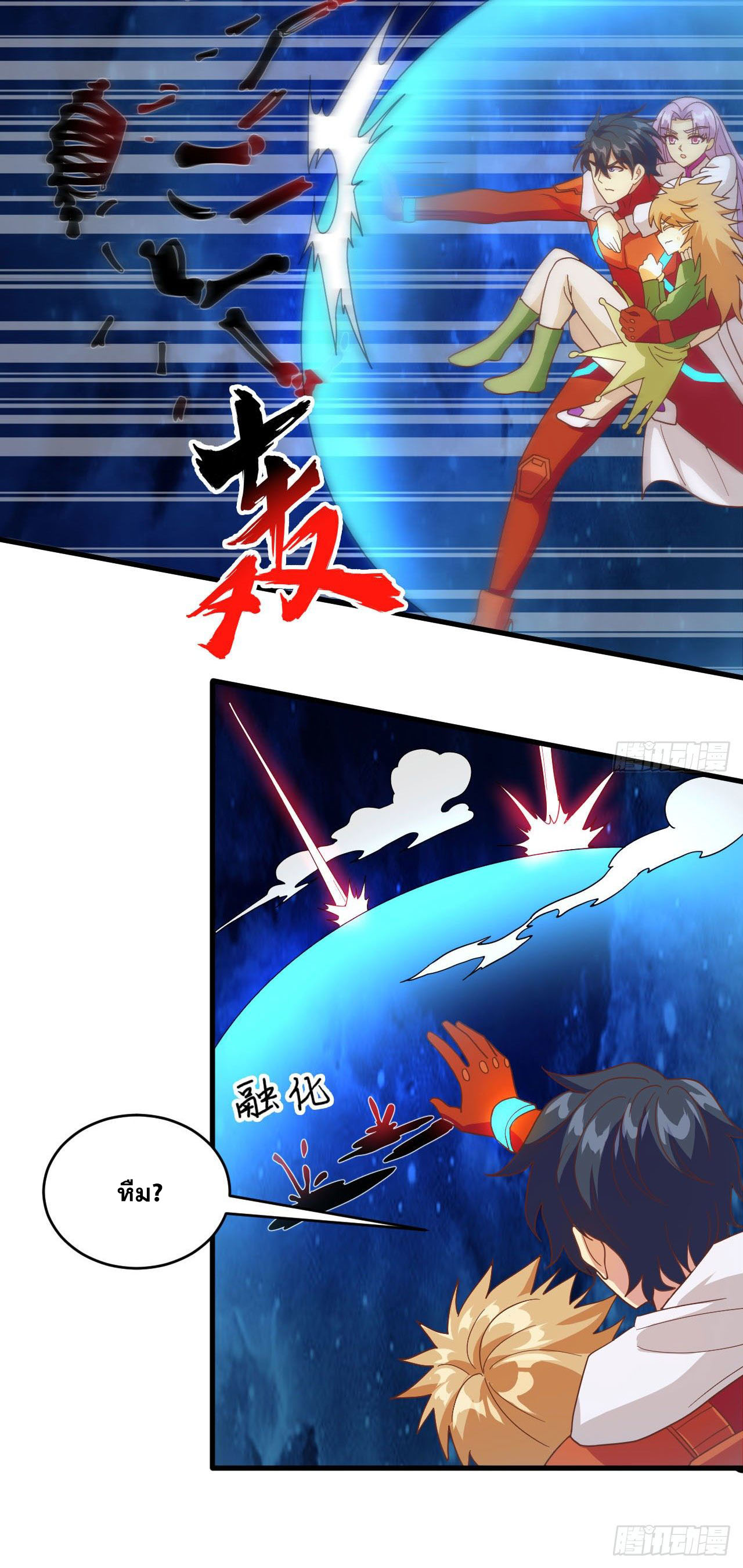 Magician from The Future ตอนที่ 18 หน้า 15