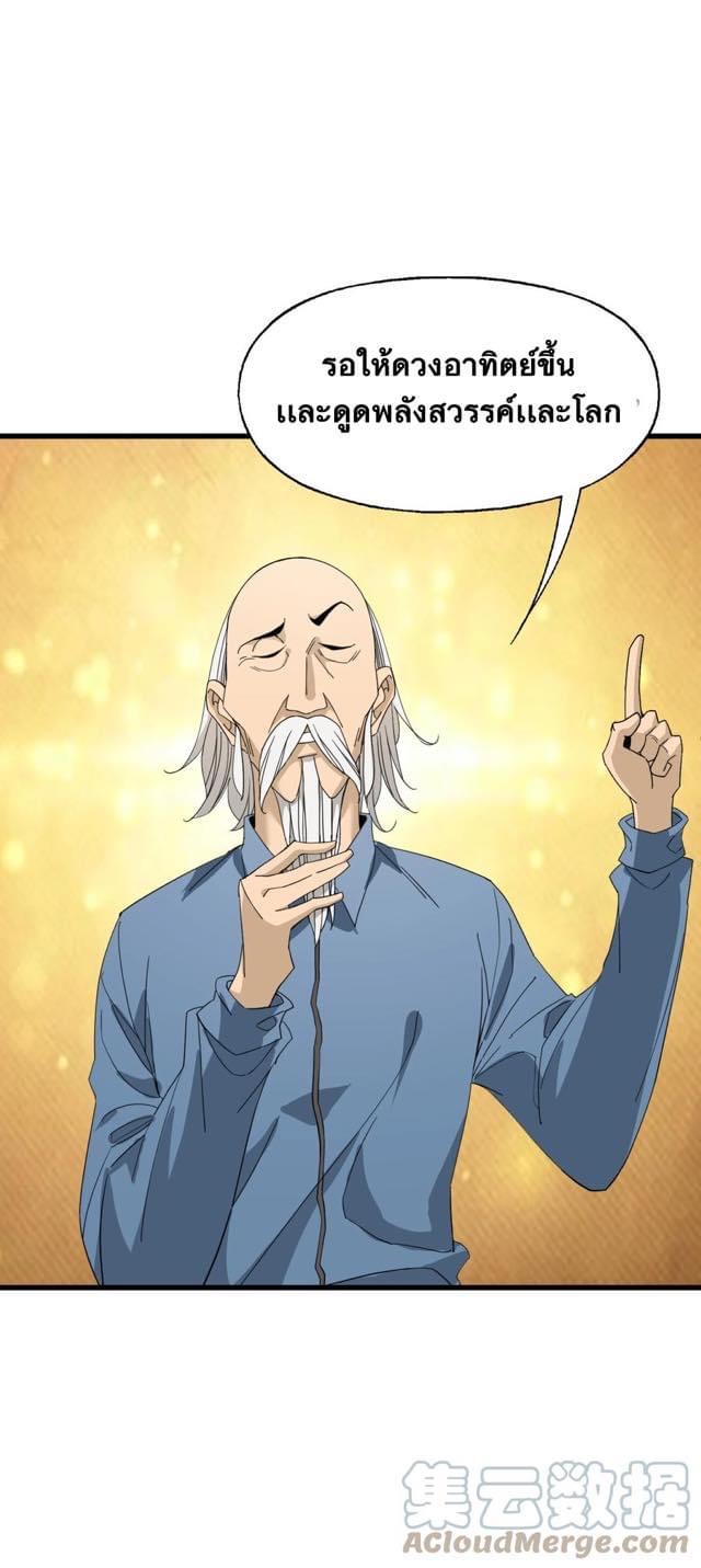 Immortal god of the world (เทพเซียนอมตะเเห่งนคร) ตอนที่ 5 หน้า 31