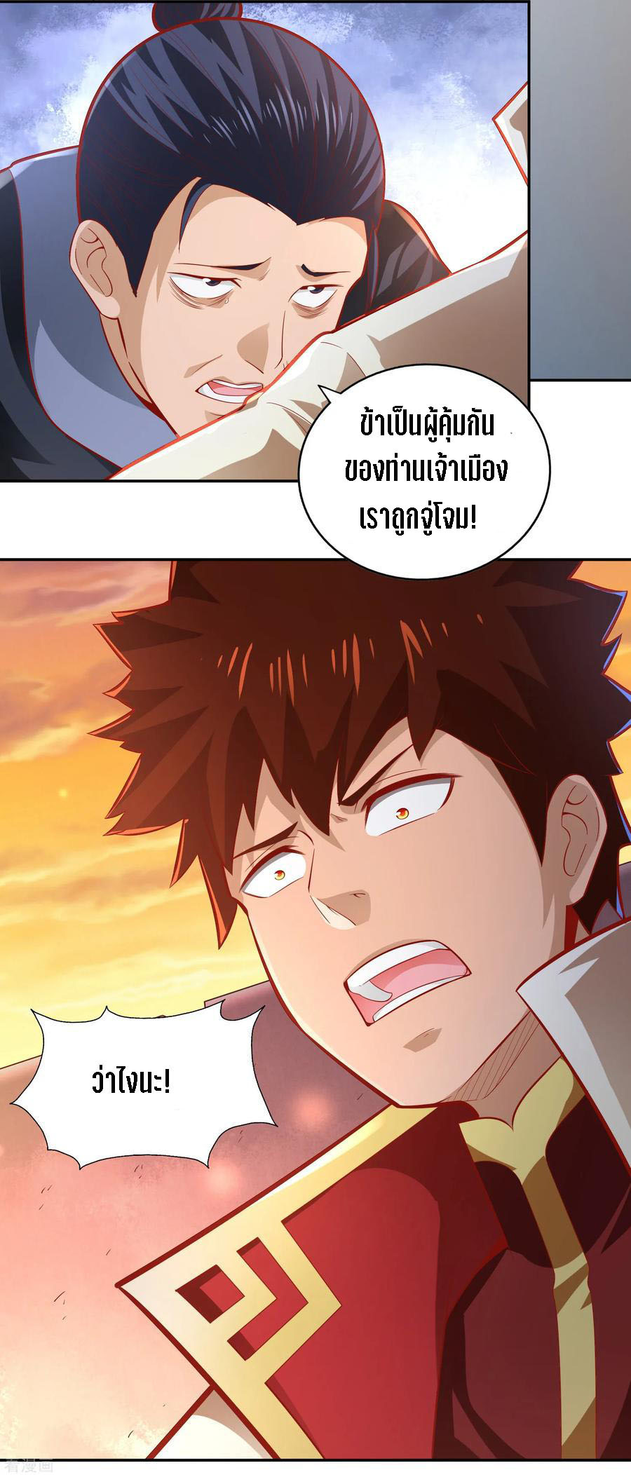 Wu Ling Sword Master ตอนที่ 43 หน้า 33