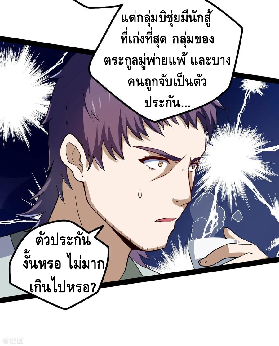 เหยียบย่ำแม่น้ำอมตะ ตอนที่ 47 หน้า 14