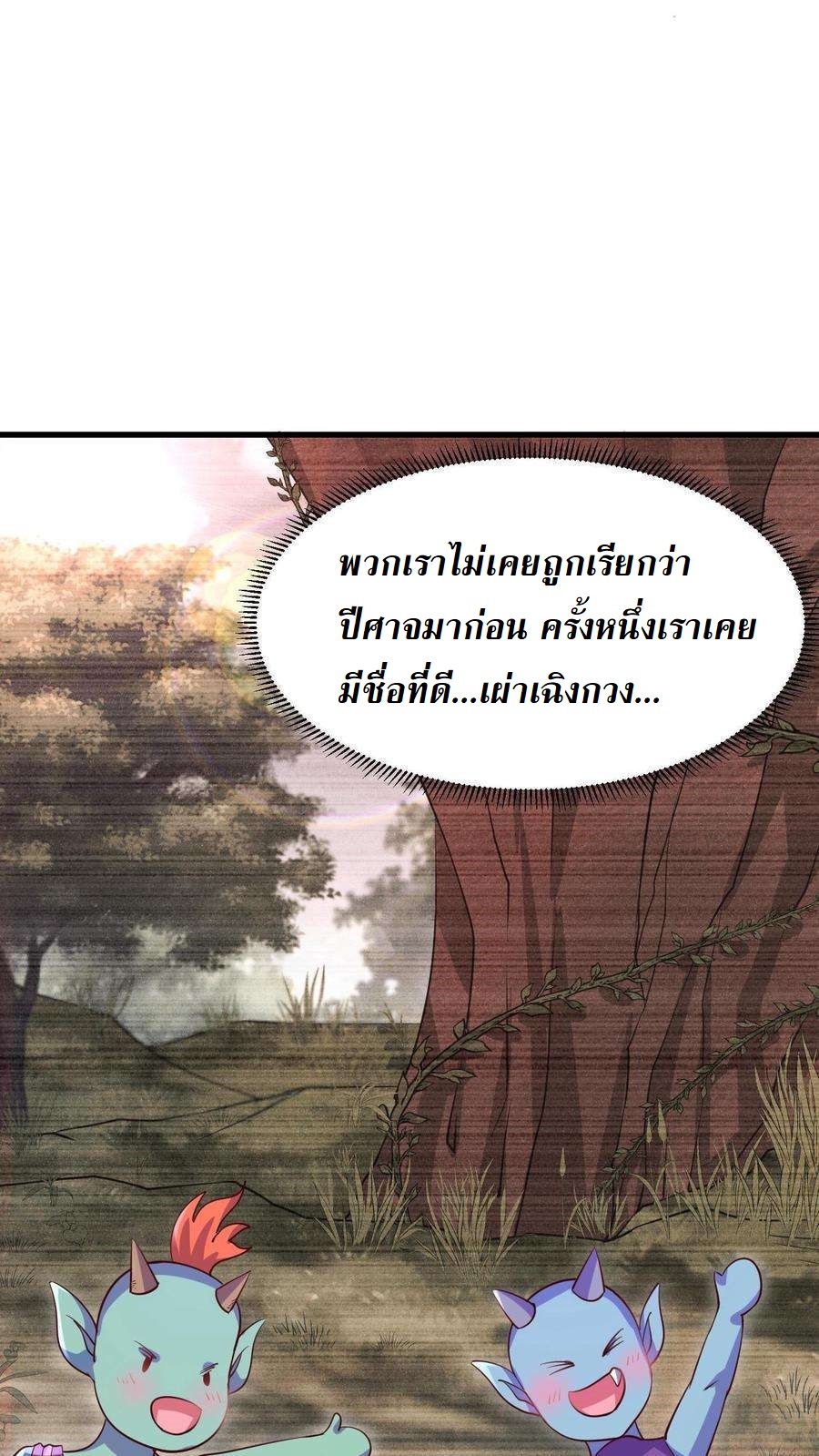 ปีศาจที่ไร้เทียมทานในโลก ตอนที่ 13 หน้า 28