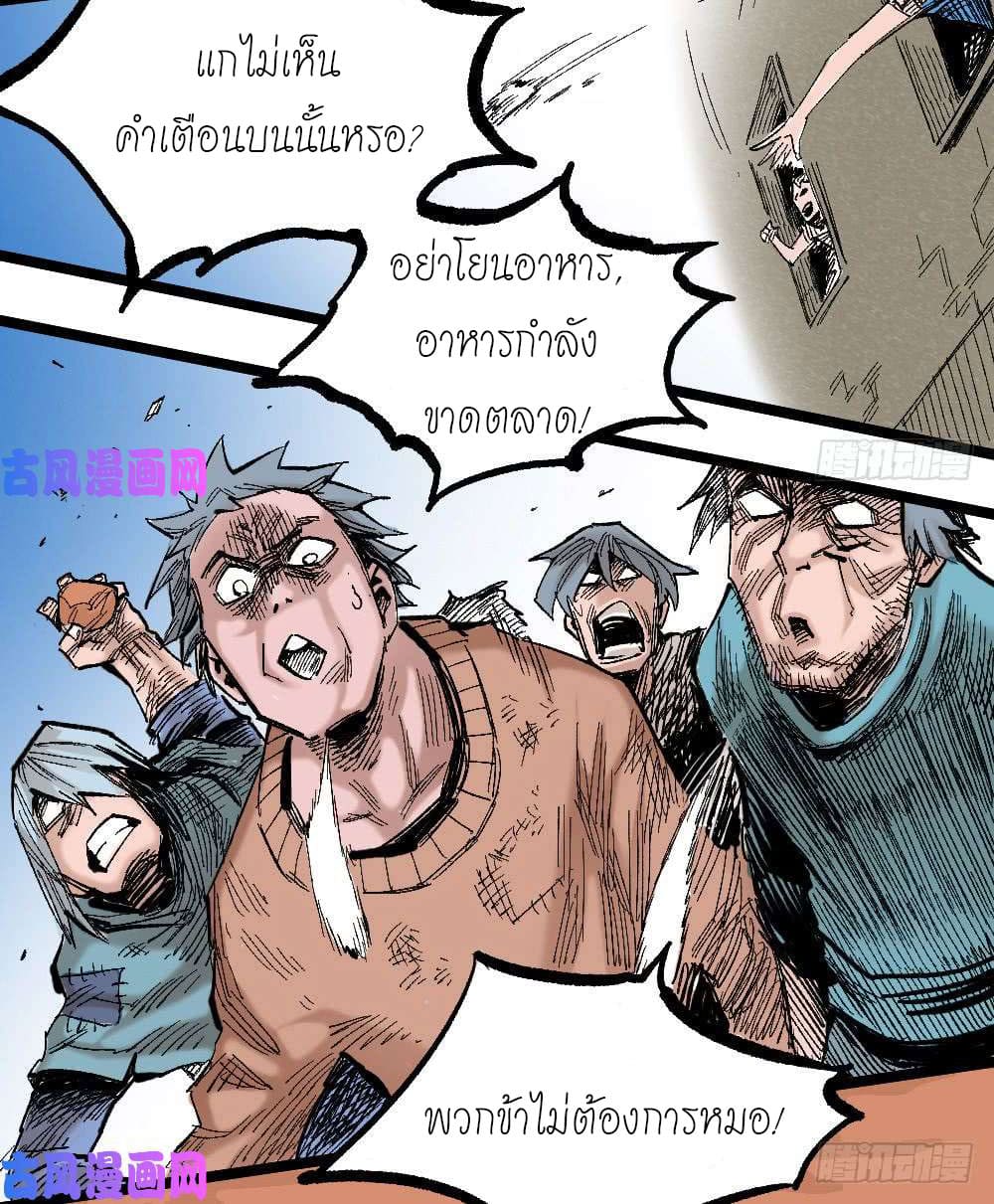 The doctor's Supremacy ตอนที่ 18 หน้า 37