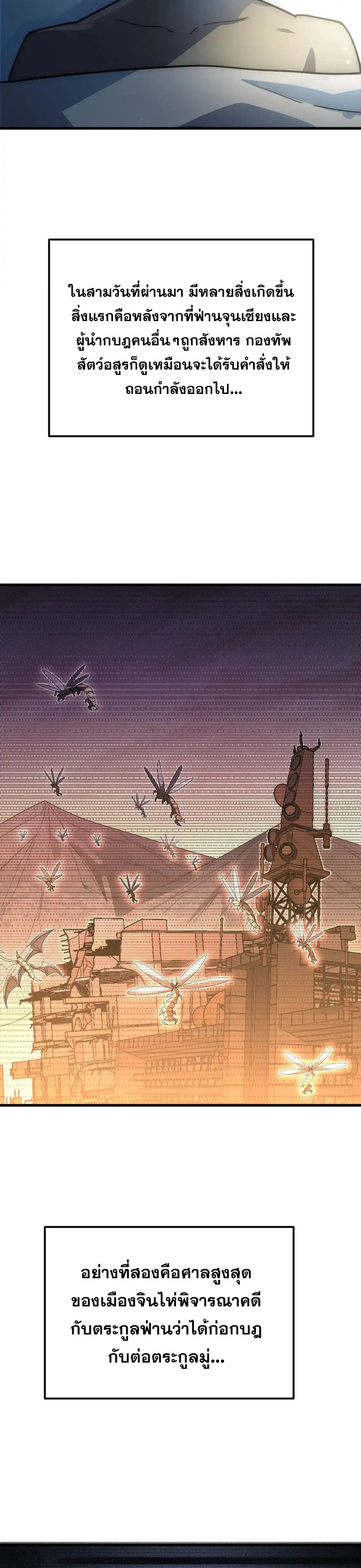 Rise From The Rubble |  เศษซากวันสิ้นโลก ตอนที่ 239 หน้า 2