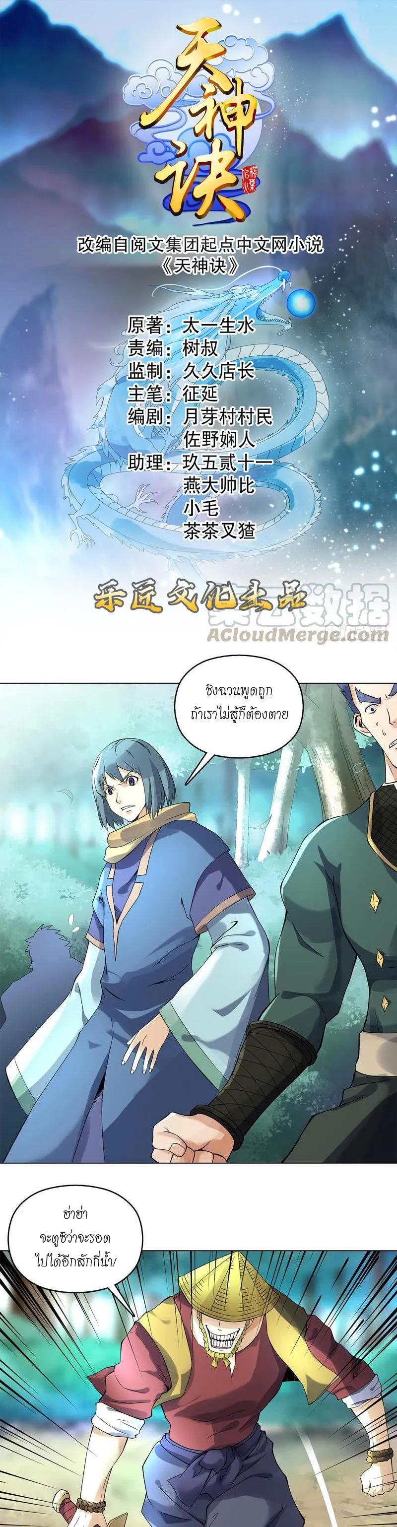 (จบ) Heavenly God Mnemonic (กำเนิดใหม่เทพวรยุทธตระกูลหยาง) ตอนที่ 10 หน้า 11