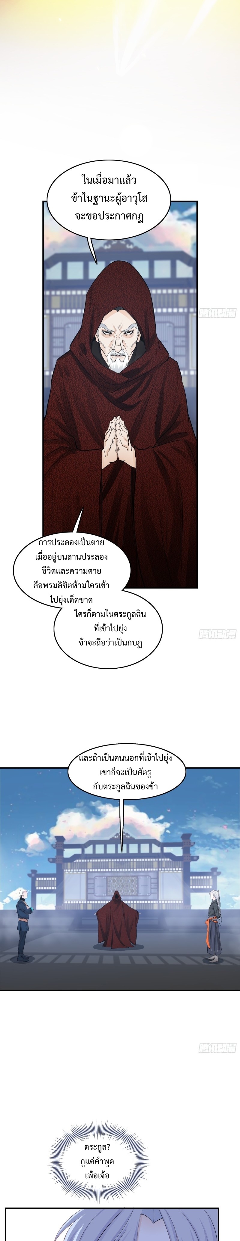 My Son, Quickly Rely On Your Father’s Prestige ตอนที่ 3 หน้า 7