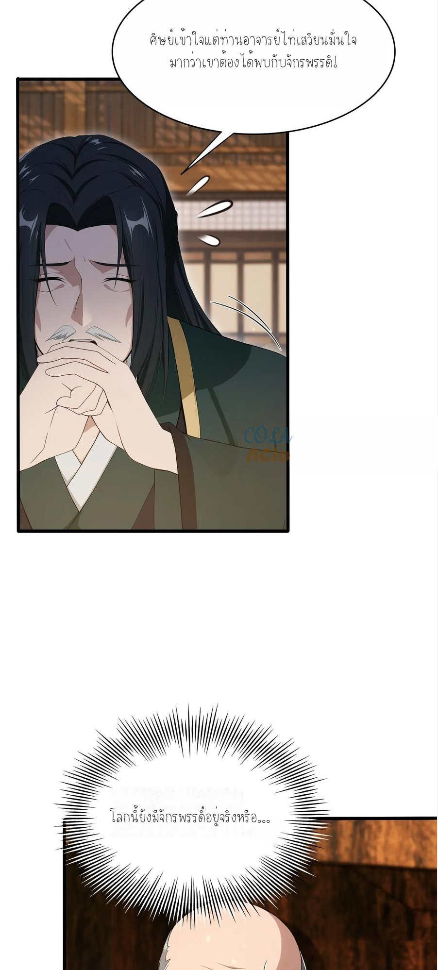 ฉันเป็นไม่รู้ตัวเองว่าโหด~ ตอนที่ 20 หน้า 22