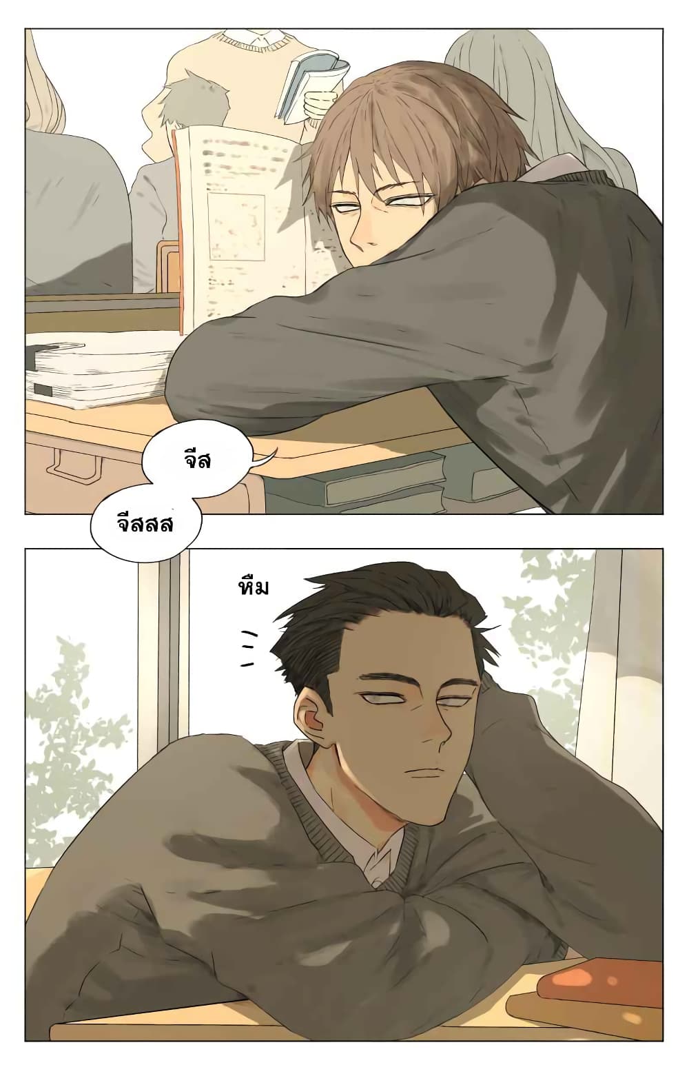 Nan Hao & Shang Feng ตอนที่ 3 หน้า 13