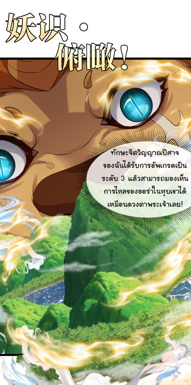 Reincarnated as the King of Beasts ตอนที่ 9 หน้า 49