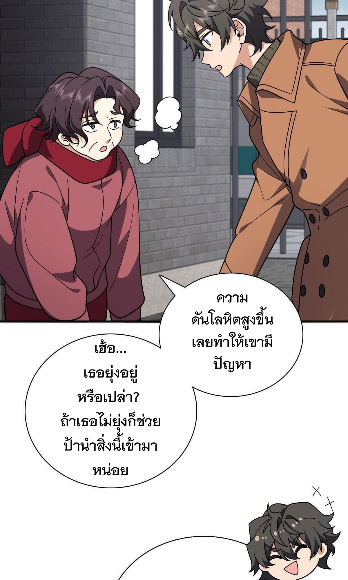 ภรรยาผมเป็นผู้ฝึกตนเมื่อพันปีก่อน ตอนที่ 47 หน้า 23