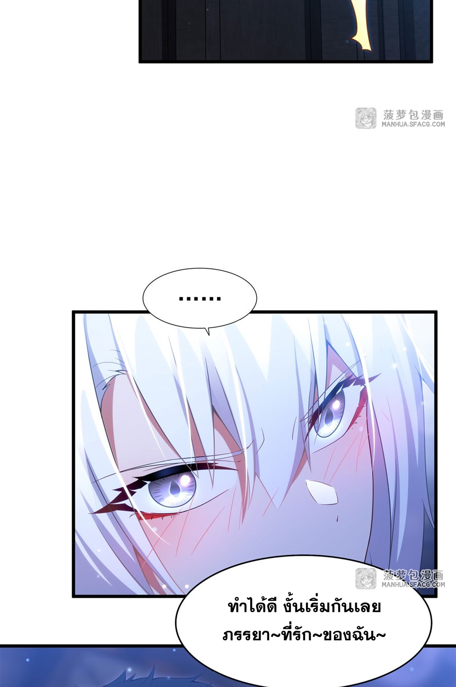 Shut Up, Evil Dragon! I don't want to raise a child with you anymore ตอนที่ 8 หน้า 13