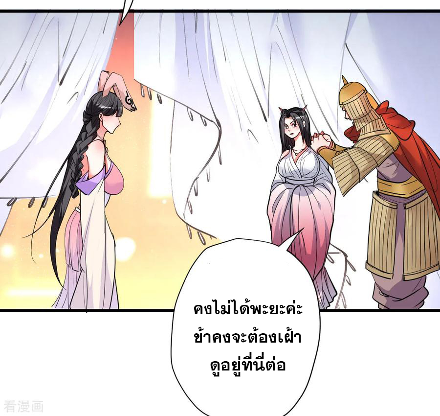 The Strongest Golden Kidney System ตอนที่ 82 หน้า 4