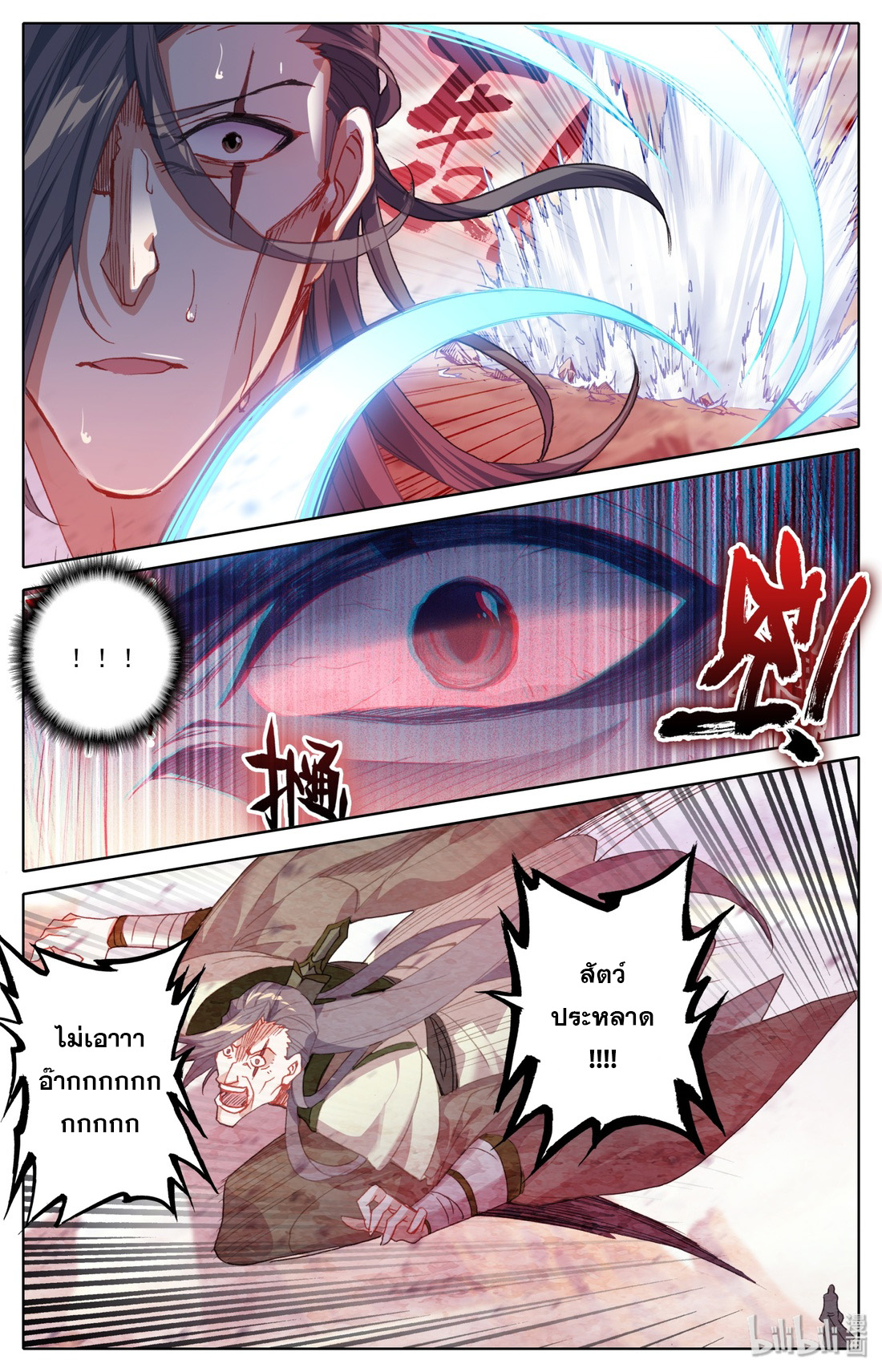 คัมภีร์วิถีเซียน (จบ) ตอนที่ 3 หน้า 27