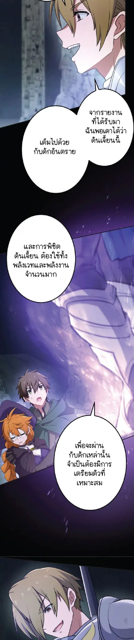 ไกด์นักผจญภัย: เส้นทางลัดสู่การเป็นผู้แข็งแกร่งที่สุด ตอนที่ 1 หน้า 39