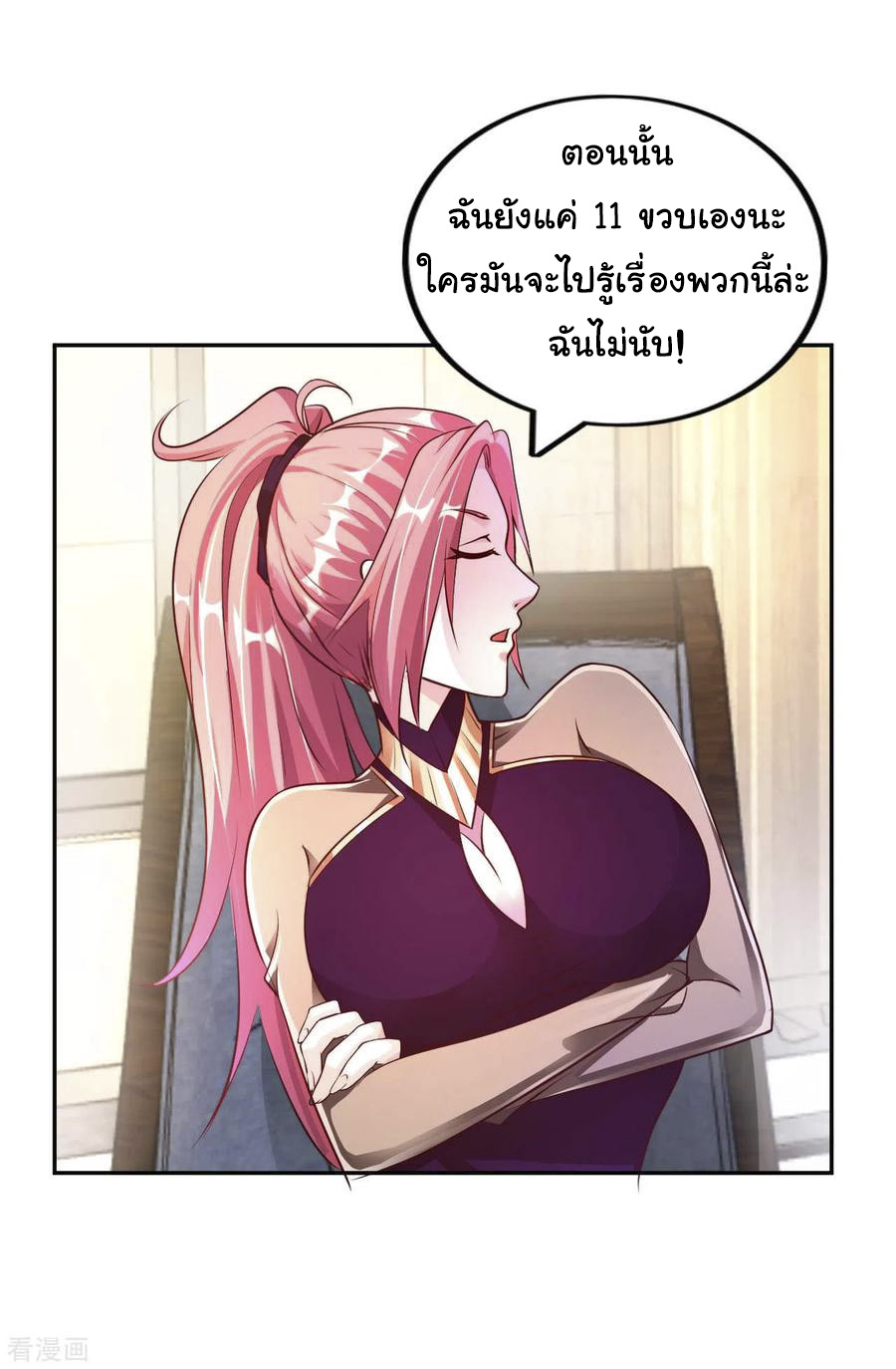 อาจารย์ของผม โคตรจะเทพ (My Master Is A God Of Cultivators) จบ ตอนที่ 10 หน้า 2