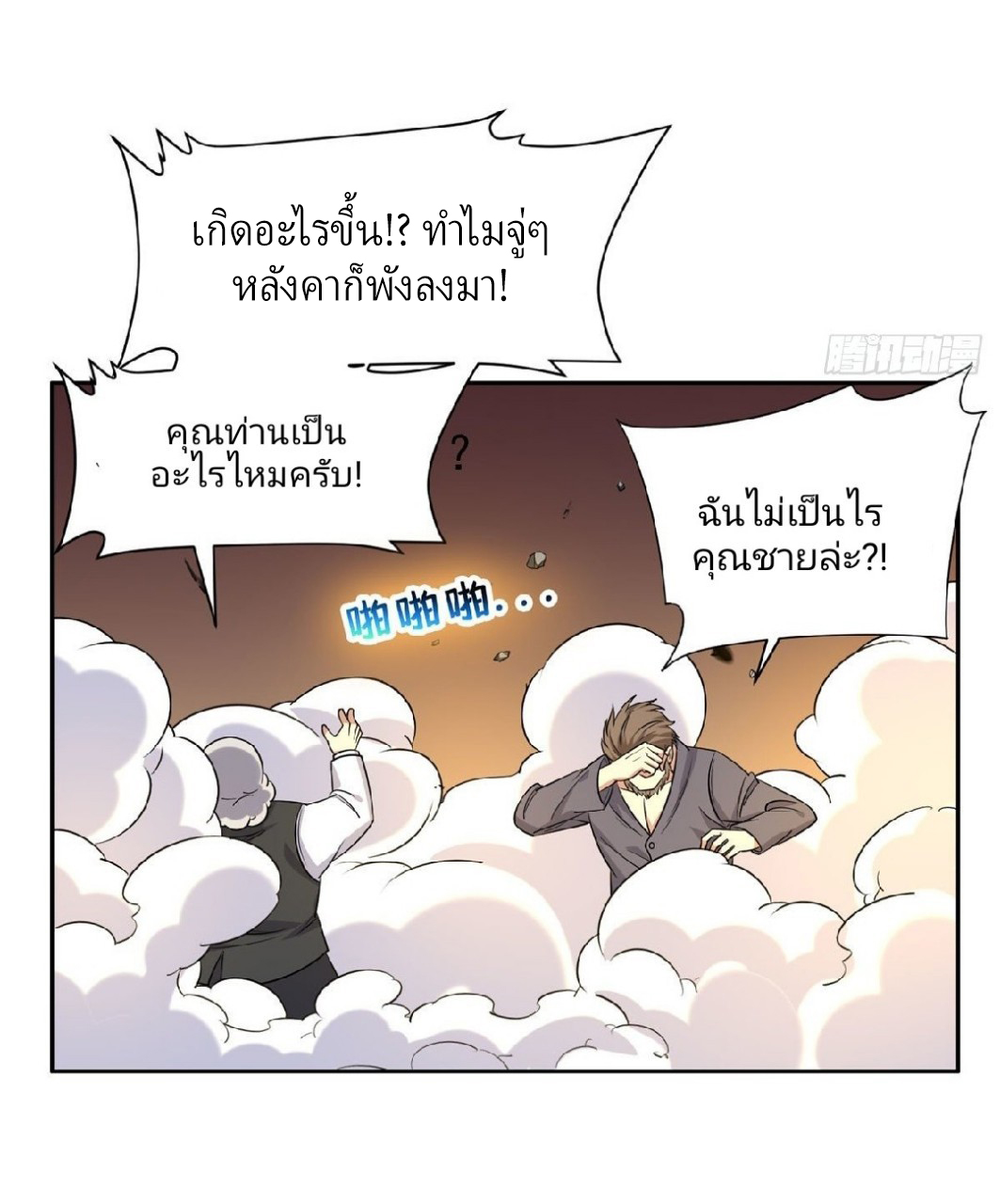 การเกิดใหม่ของพระเจ้ากับระบบผลาญเงินสุดกาว ตอนที่ 64 หน้า 3