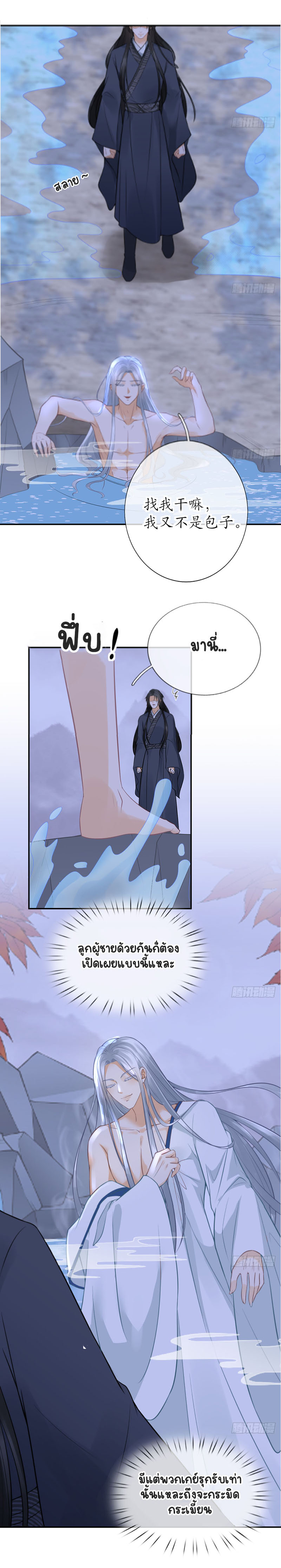 ให้ตายข้าก็จะไม่เป็นอาจารย์ ตอนที่ 20 หน้า 10