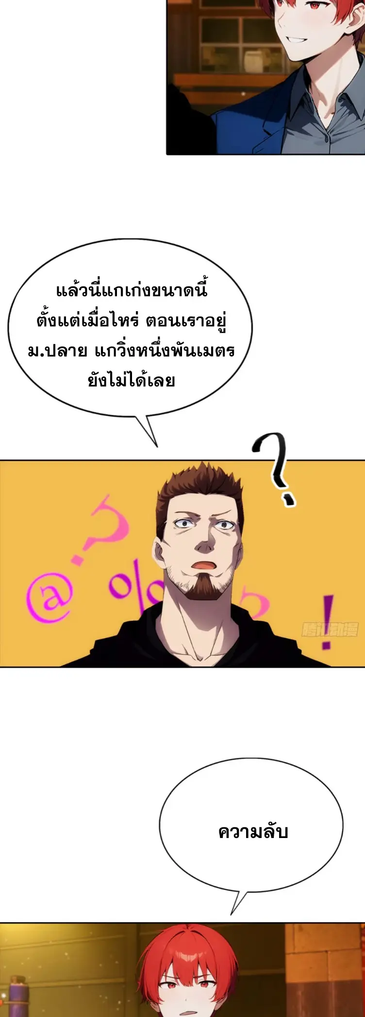 ระบบพลิกชีวิต: ฉันปั่นค่าความชอบของเทพธิดาจนเต็มปรอท! ตอนที่ 16 หน้า 33