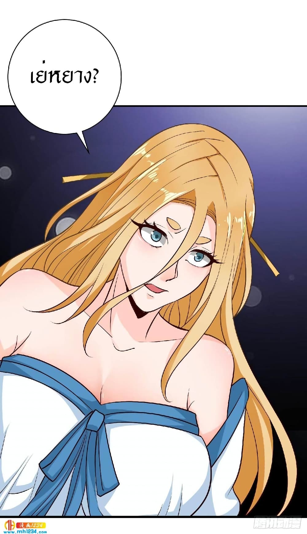 Peerless Martial Arts Everlasting : จักรพรรดินิรันดร์กาล ตอนที่ 36 หน้า 45