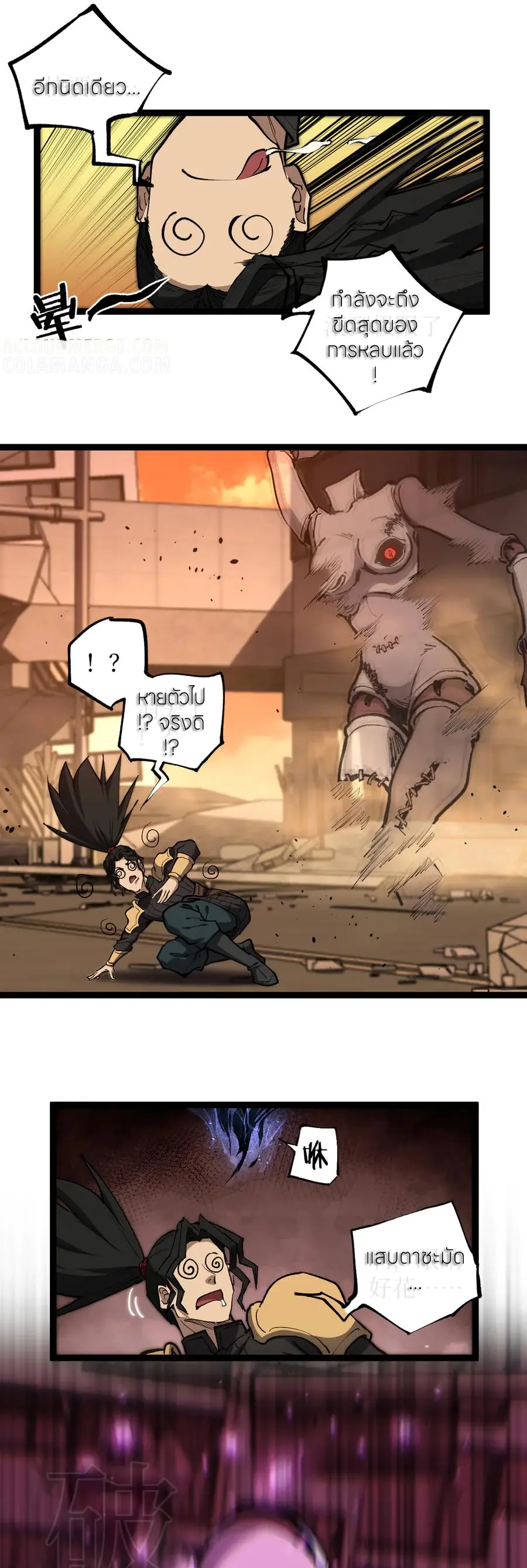 ราชานักฆ่าแห่งโลกเสมือน🗡️ ตอนที่ 42 หน้า 25