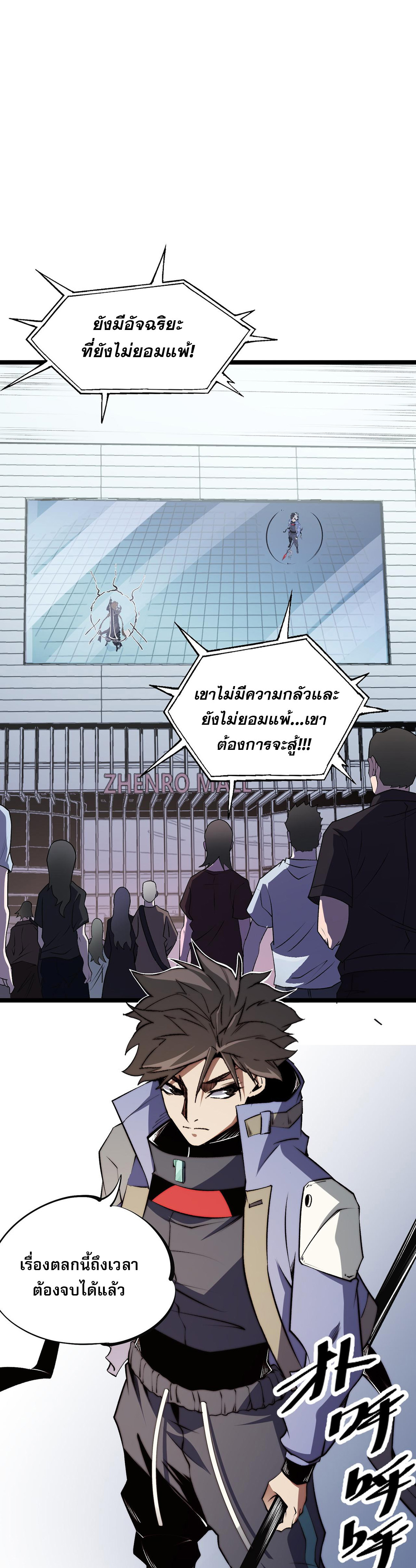ฉันคือผู้เล่นไร้อาชีพที่สังหารเหล่าเทพ ตอนที่ 74 หน้า 39
