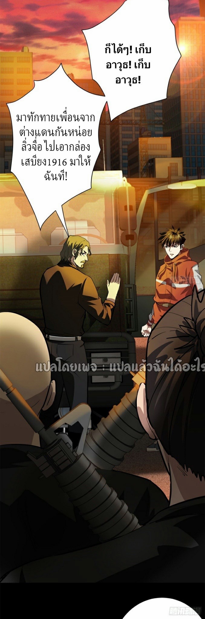 รูเล็ตเวิลด์ สุ่มไอเทมเอาชีวิตรอด ตอนที่ 144 หน้า 31