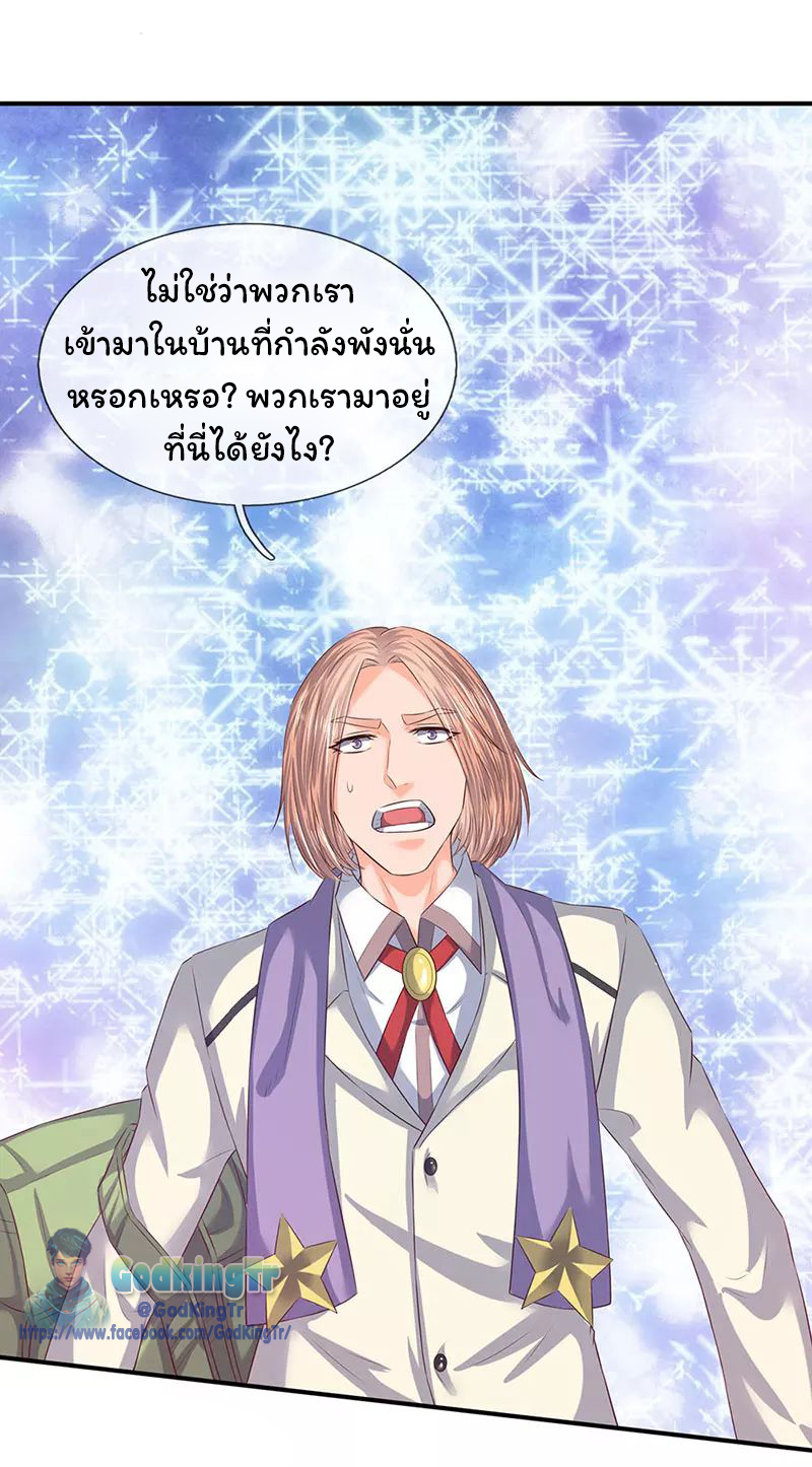 ราชาเทพนิรันดร์ (Eternal god king) ตอนที่ 77 หน้า 10