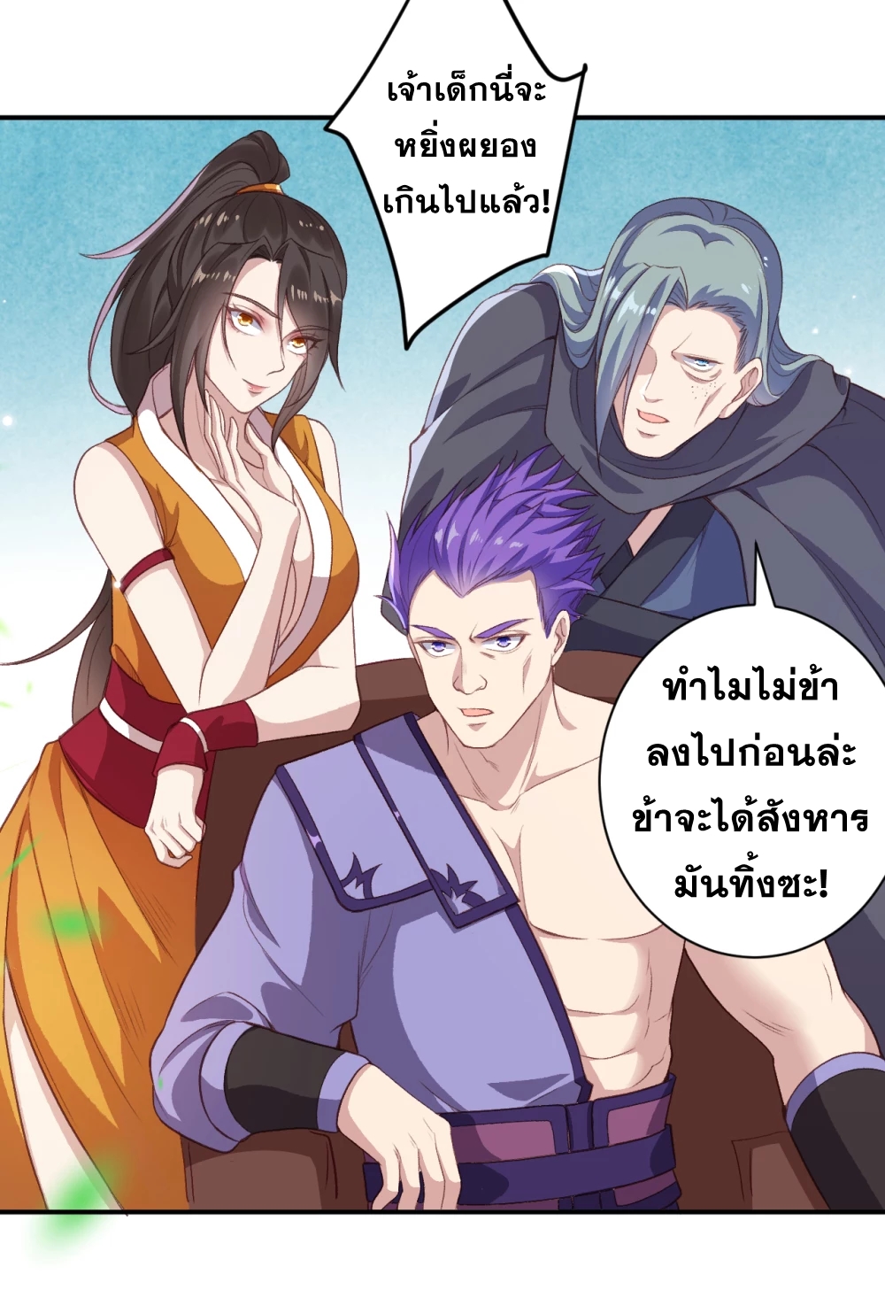 Against the Gods - อสูรพลิกฟ้า ตอนที่ 308 หน้า 25