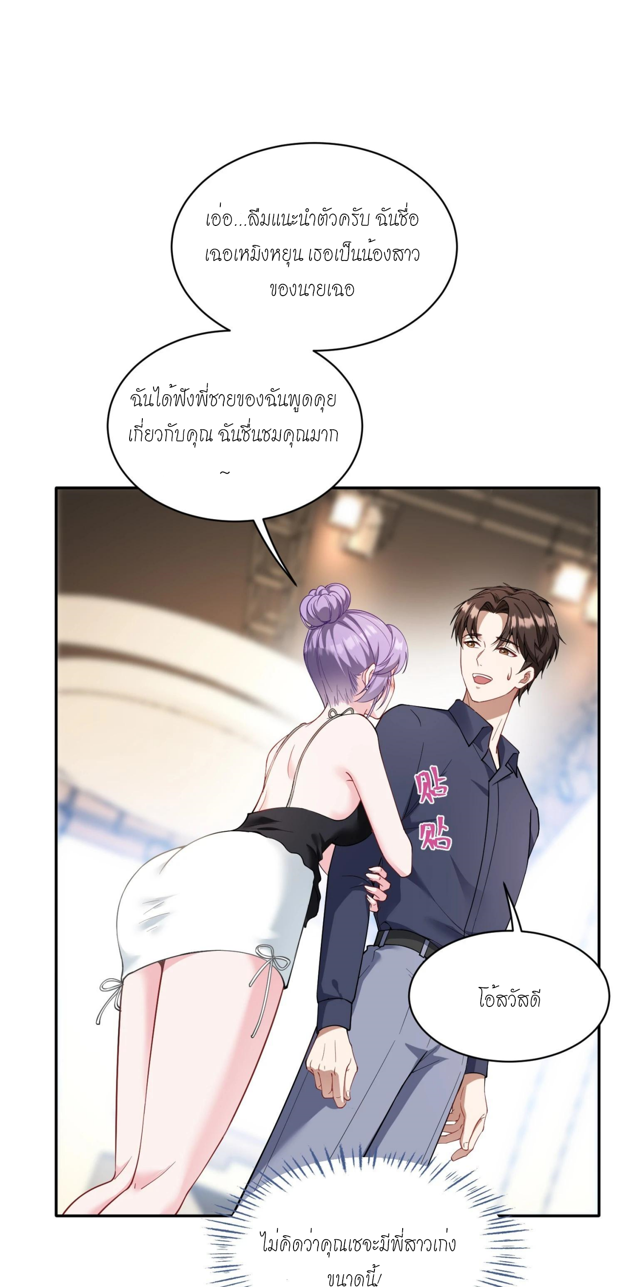 ผมไปเกาะสาวสวยกิน, แต่ตอนนี้ฉันเป็นคนร่ำรวยแล้ว~ ตอนที่ 41 หน้า 39