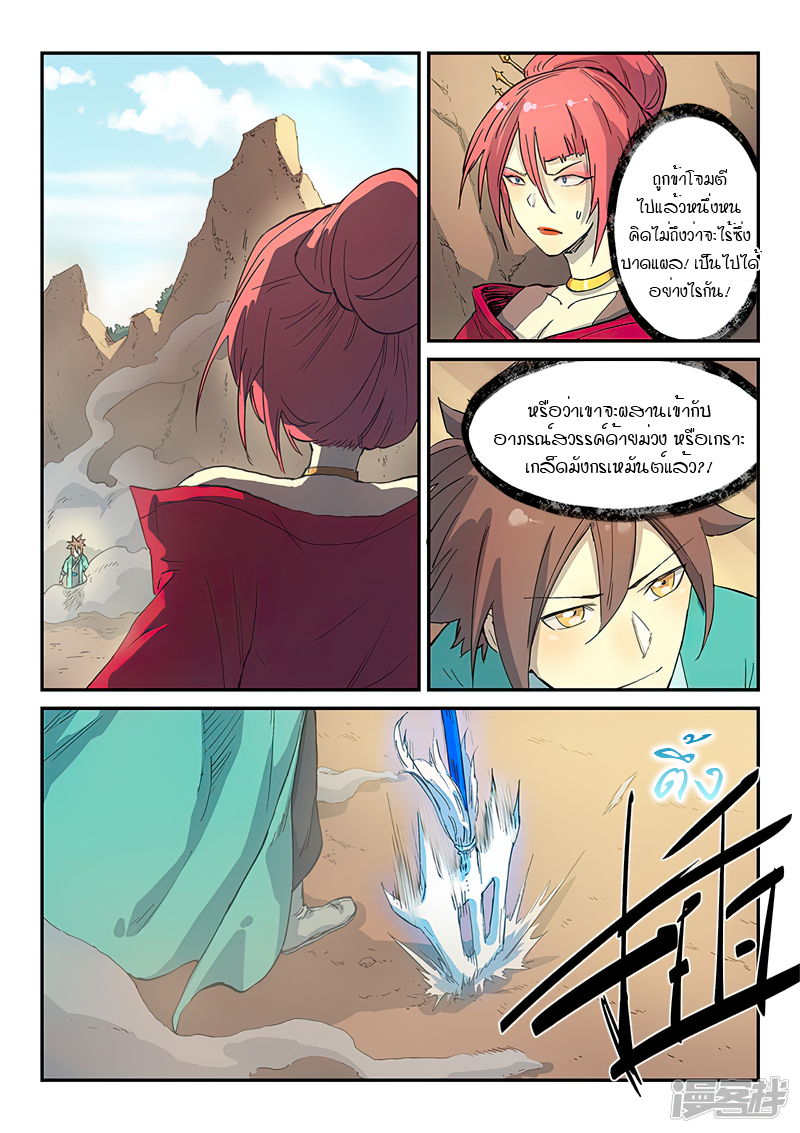 Star Martial God Techniquer ตอนที่ 316 หน้า 2