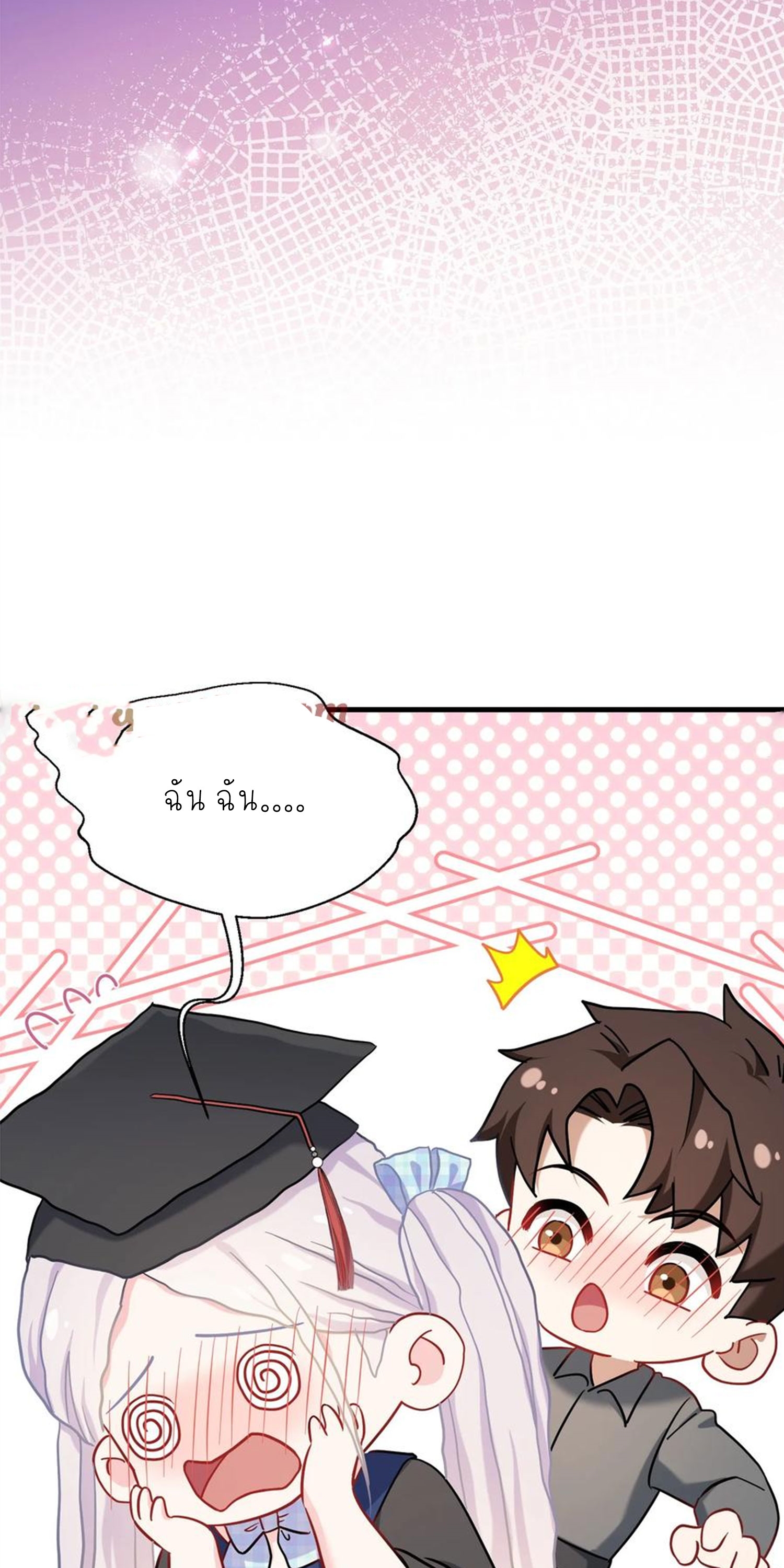 ผมไปเกาะสาวสวยกิน, แต่ตอนนี้ฉันเป็นคนร่ำรวยแล้ว~ ตอนที่ 145 หน้า 12