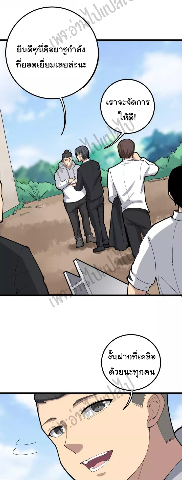 Bad Hand Witch Doctor สุดยอดพ่อมดหมอผี ตอนที่ 95 หน้า 15