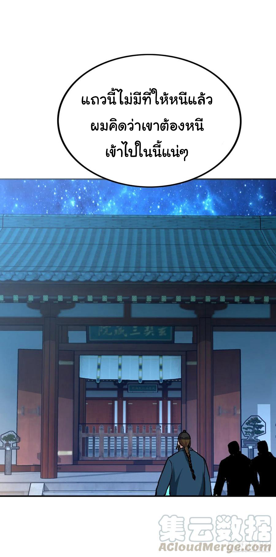 ระบบไลฟ์สด เจ้าพ่อสายเปย์ ตอนที่ 96 หน้า 19