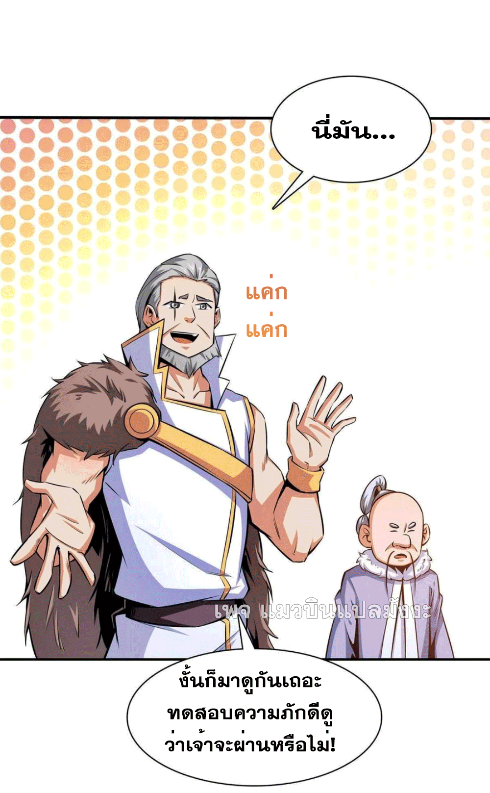 Library Of Heaven's Path ตอนที่ 146 หน้า 24