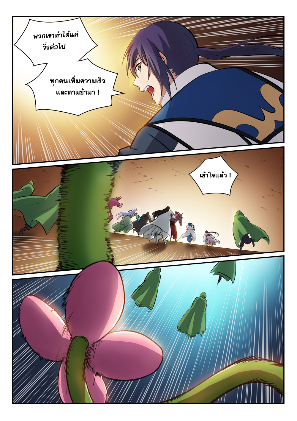 Apotheosis – การยกระดับสู่สถานะของพระเจ้า ตอนที่ 291 หน้า 14