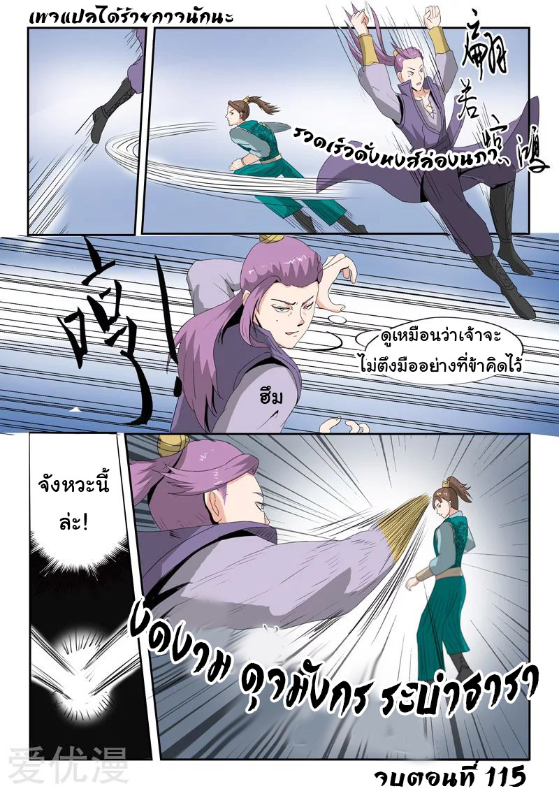 Martial Master  ปรมาจารย์การต่อสู้ ตอนที่ 115 หน้า 9