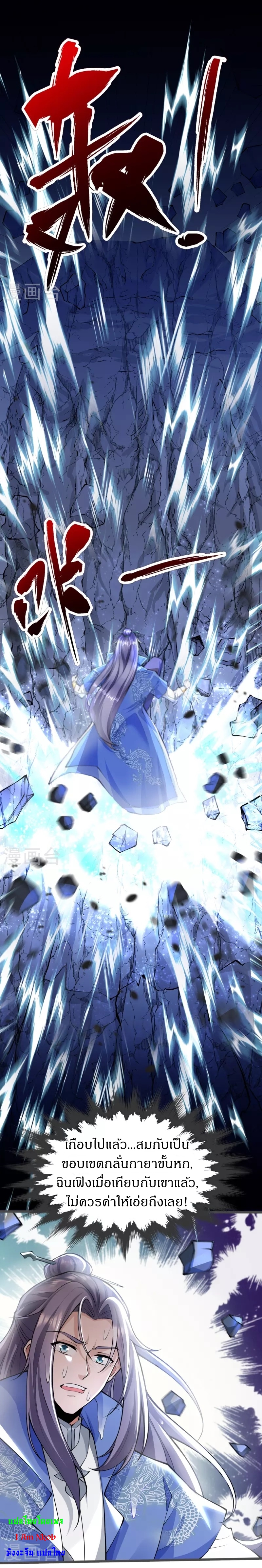 Ultimate Sovereign ยอดราชันย์แห่งใต้หล้า ตอนที่ 12 หน้า 26