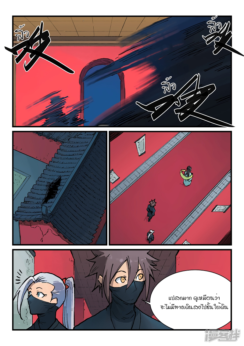 Star Martial God Techniquer ตอนที่ 364 หน้า 7