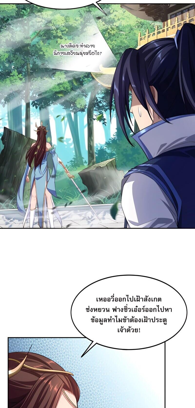 Starting with the Transmigration เกิดใหม่ในต่างโลกกับระบบคำสาปมรณะ (ชนจีน) ตอนที่ 8 หน้า 43